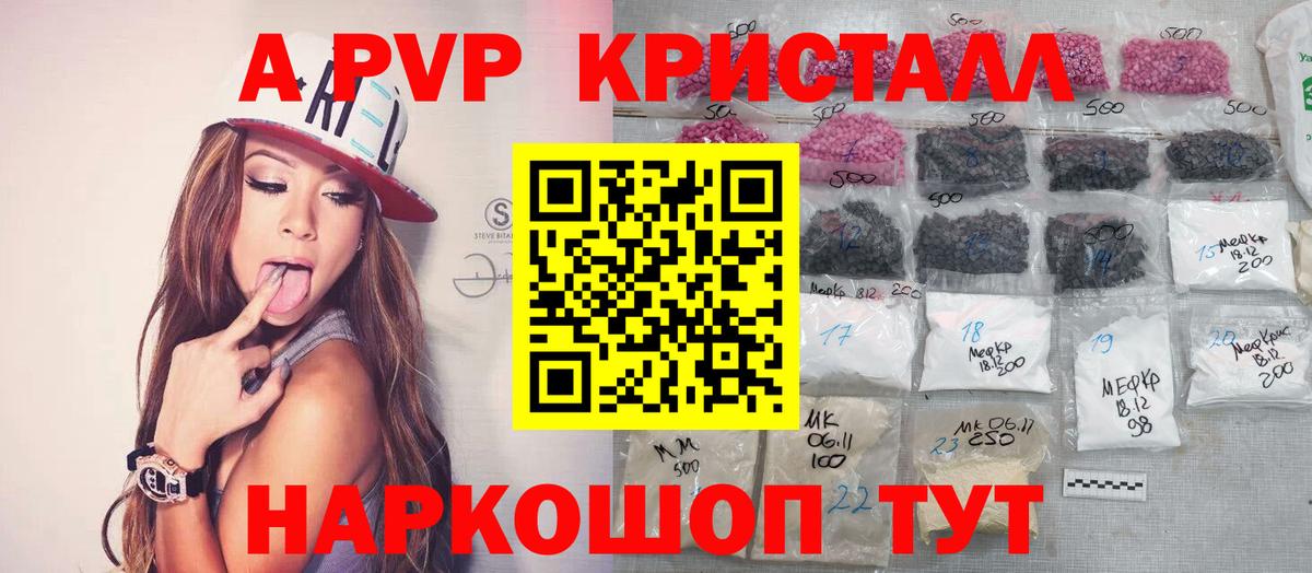 продажа наркотиков  APVP VHQ  Альфа ПВП  Вход с VPN  A-PVP кристаллы  APVP кристаллы  Кирово-Чепецк 