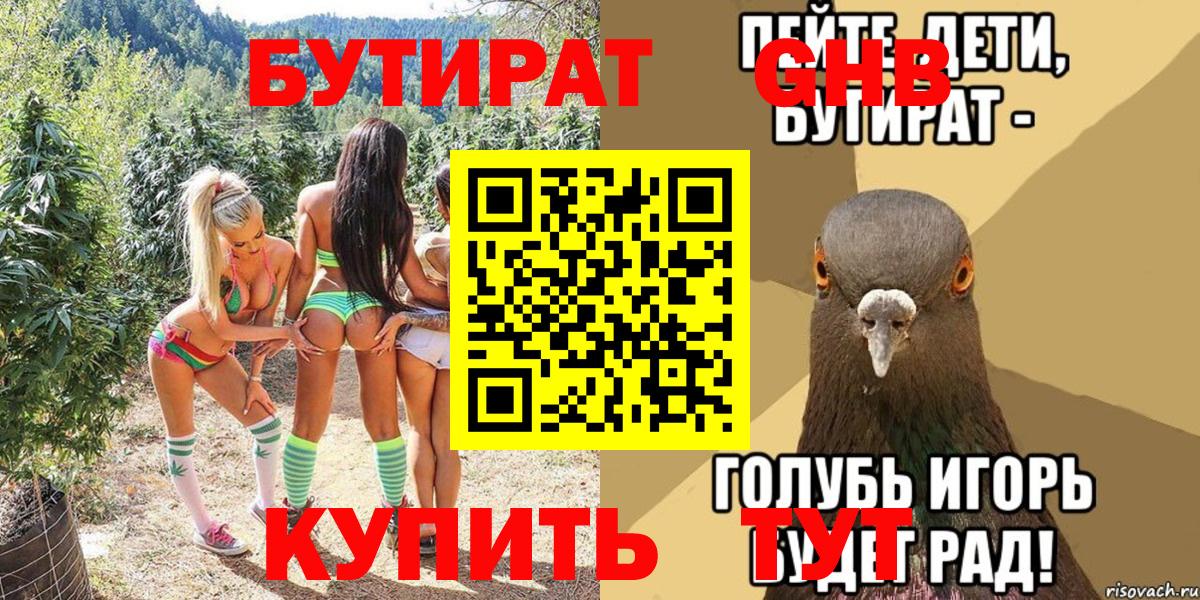 Бутират вода  Вход с VPN  БУТИРАТ  Кирово-Чепецк 