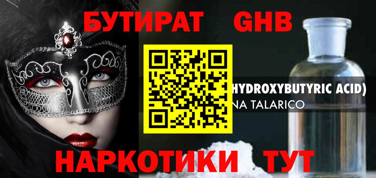 Бутират Butirat Кирово-Чепецк