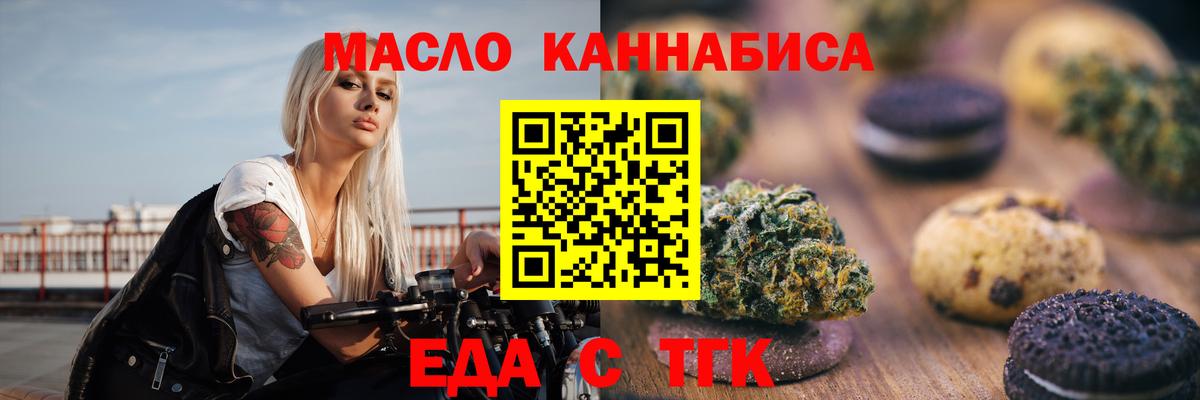 Еда ТГК конопля  Вход с VPN  Кирово-Чепецк 