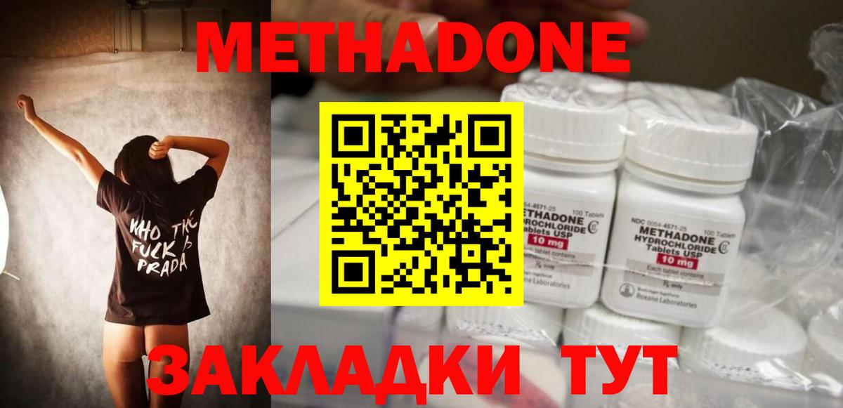 МЕТАДОН мёд  Метадон methadone  Вход с VPN  ссылка на мегу онион  Кирово-Чепецк 